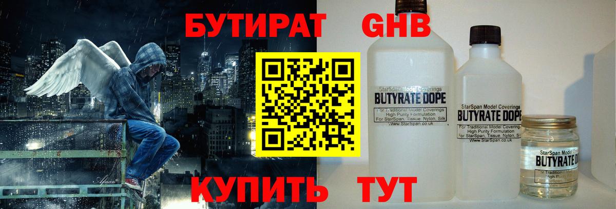 Бутират оксана Кингисепп