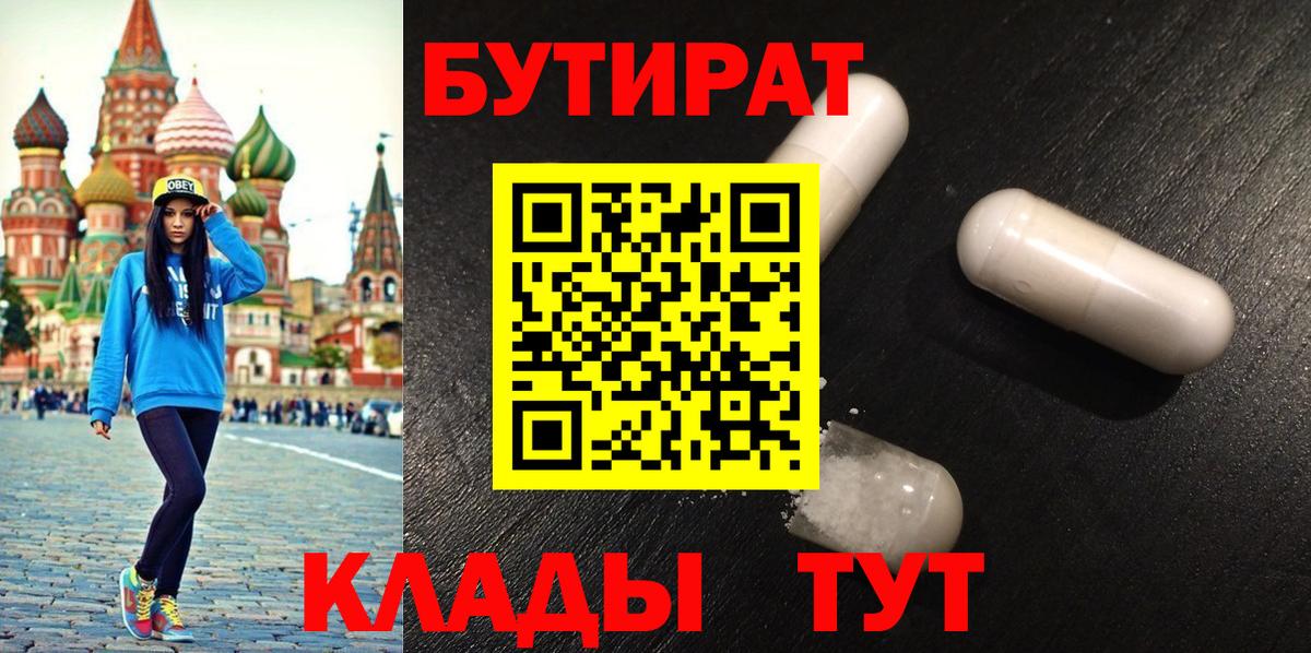 БУТИРАТ Butirat  БУТИРАТ  Кингисепп  Вход с VPN 