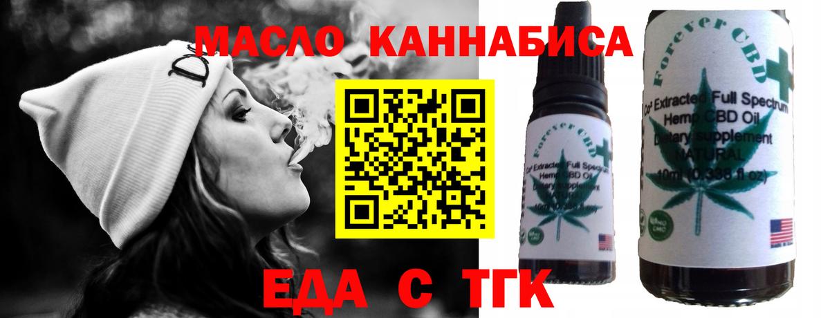 Еда ТГК конопля Кингисепп