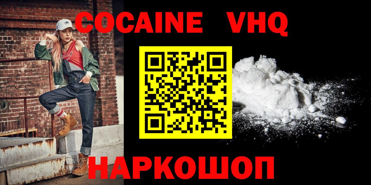 Кокаин VHQ  Cocaine  Кингисепп  Вход с VPN 