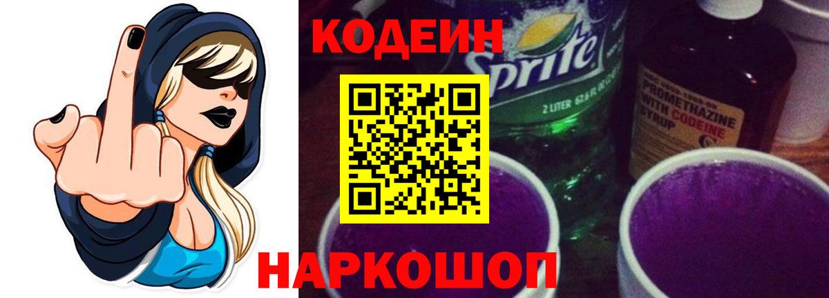 Codein Purple Drank Кингисепп